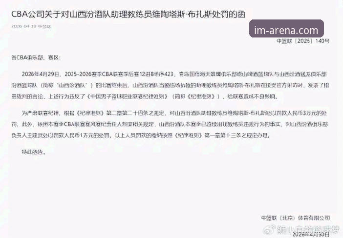 IM电竞娱乐体验功能详解 揭秘山西横扫青岛晋级八强:IM电竞平台体验这场逆转大战背后的真相