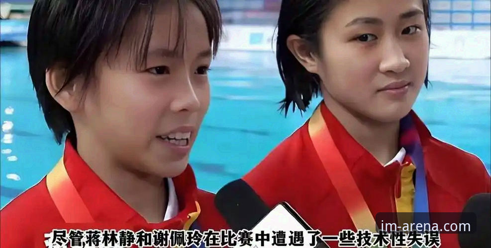IM电竞娱乐登录安装失败 揭秘16岁小将蒋林静夺冠背后:在IM电竞平台见证中国跳水新星崛起